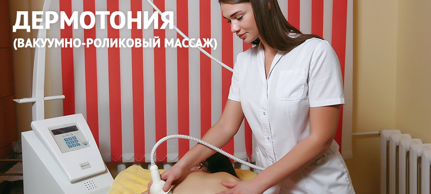 дермотония